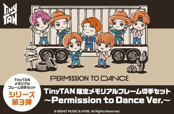 【TinyTAN】限定メモリアルフレーム切手セット第3弾が販売中！「Permission to Dance」限定デザイン！ #Z世代Pick