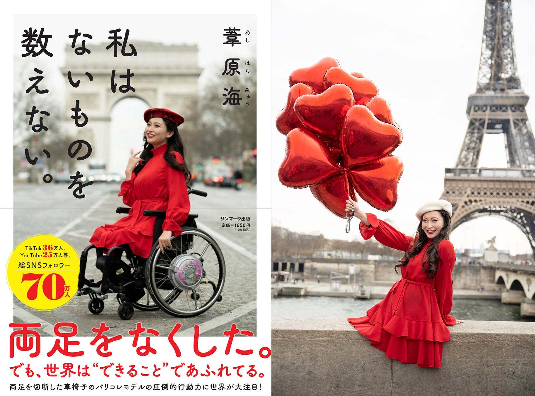 パリ＆ミラノコレクションを車椅子で歩いたモデル・葦原海（みゅう）がサイン本お渡し会を近日開催！ #Z世代Pick 