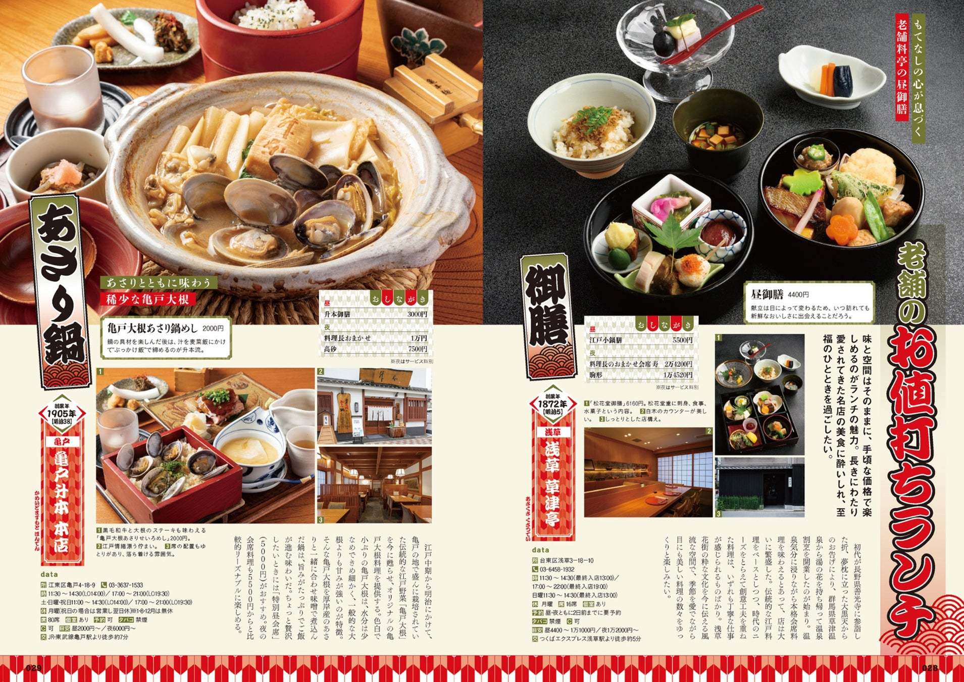 老舗のそば、天ぷら、うなぎ、すしetc　時代を超えて愛され続ける東京の歴史ある名店を一冊にまとめた『東京老舗名店案内』8月29日より発売！！ #Z世代Pick