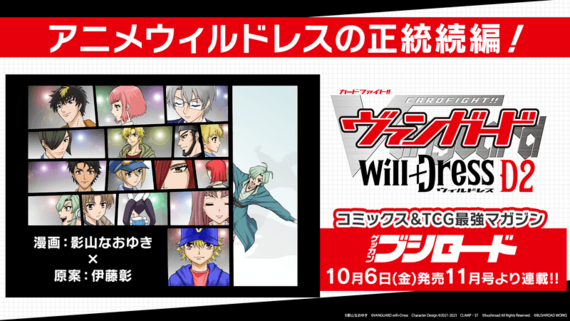 【ホロライブプロダクションプレミアムカップ情報あり！】『ブシロードTCG戦略発表会2023 秋 in 東京ゲームショウ』開催！ #Z世代Pick