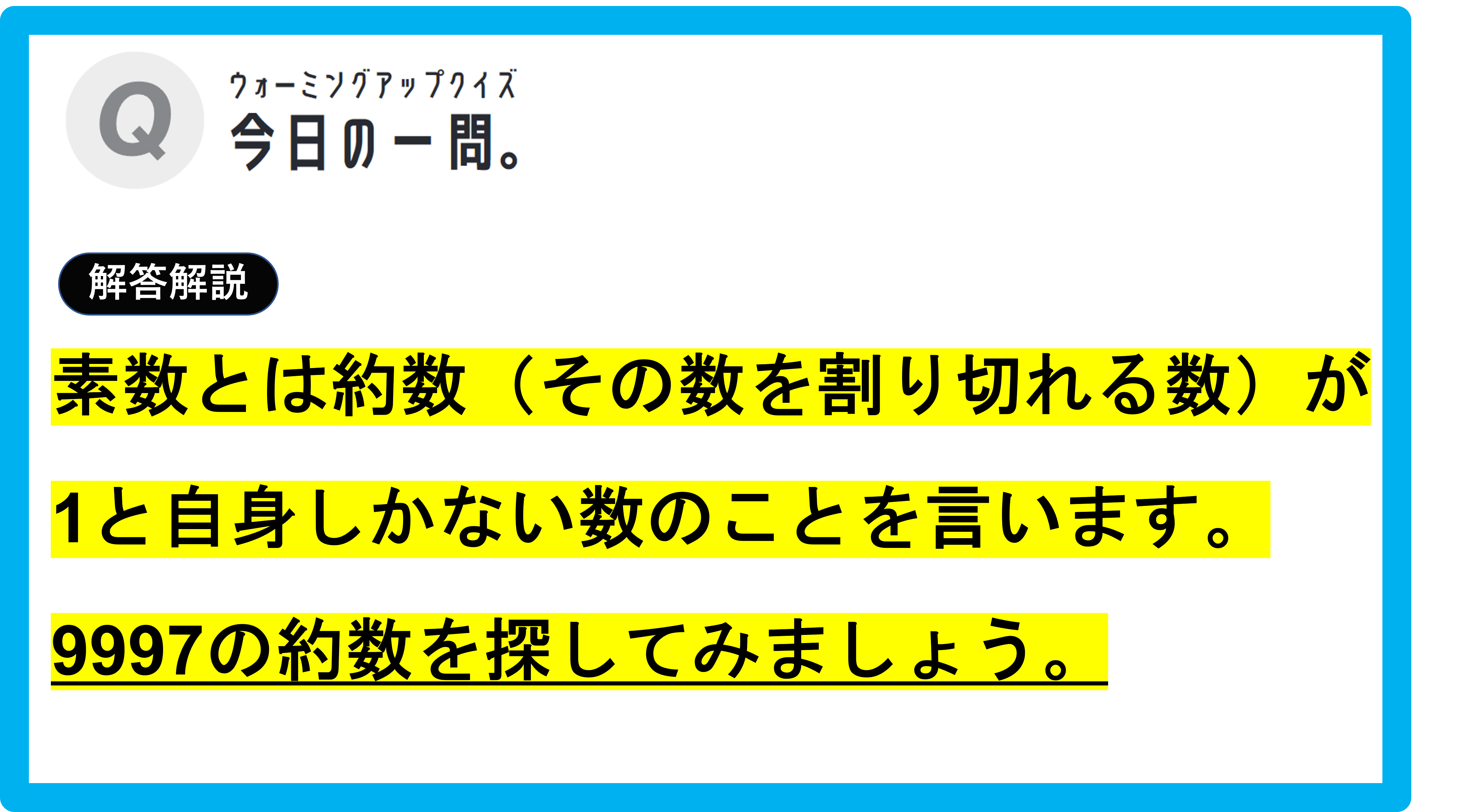 【クイズ：今日の一問。】97、997、 　…　/　 …どれでしょう？」（数に関するクイズ） ＃東大クイズ研監修