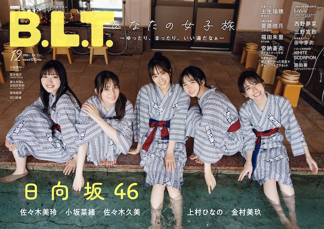 櫻坂46卒業の土生瑞穂が登場！「今の自分を形成してくれたのは欅坂46」これまでのグループ活動の思いを語った1万字インタビューは必見！B.L.T.2023年12月号 #Z世代Pick