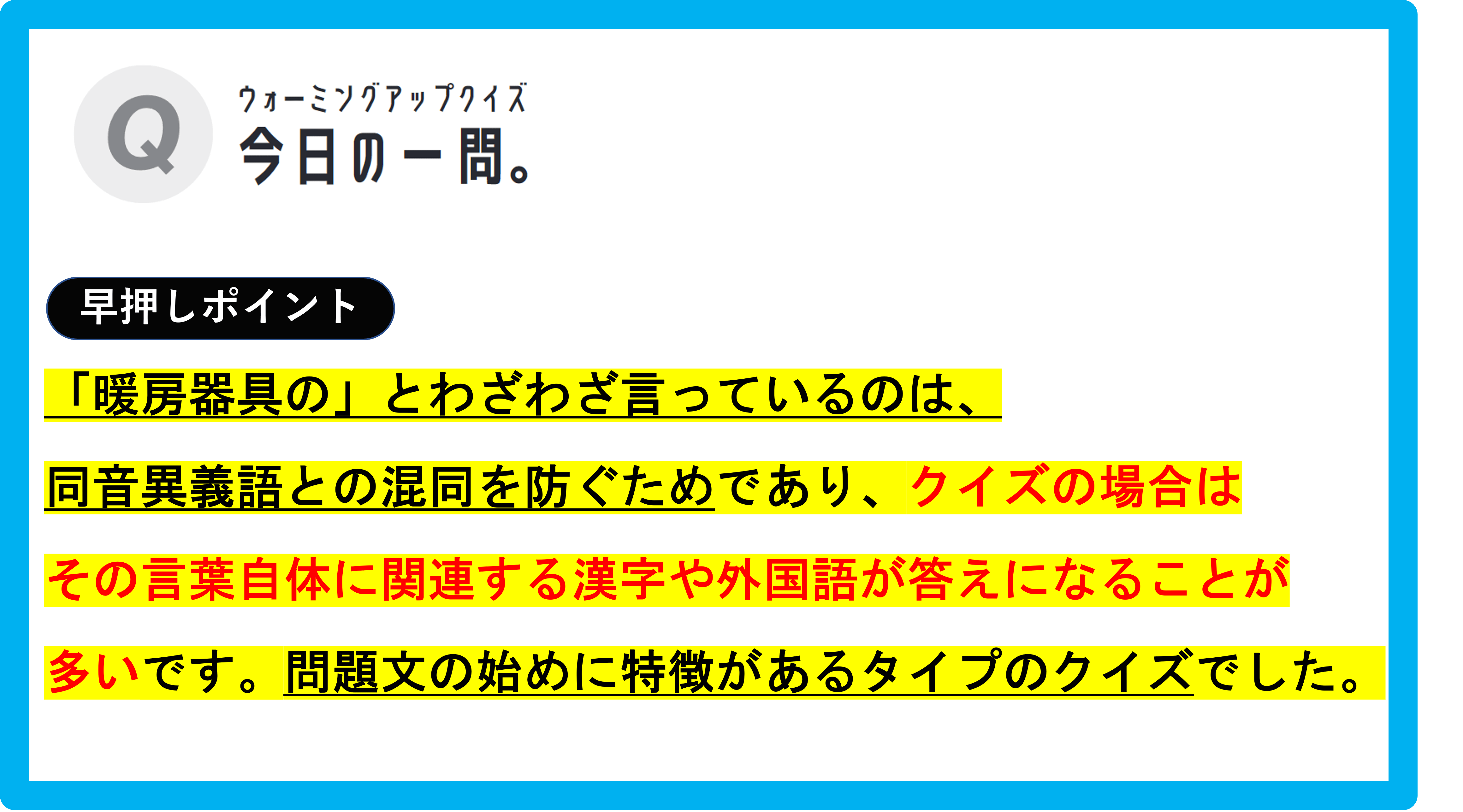 【クイズ：今日の一問。】「暖房器具の「こた  　…　/　 …何でしょう？」（漢字に関するクイズ） ＃東大クイズ研監修