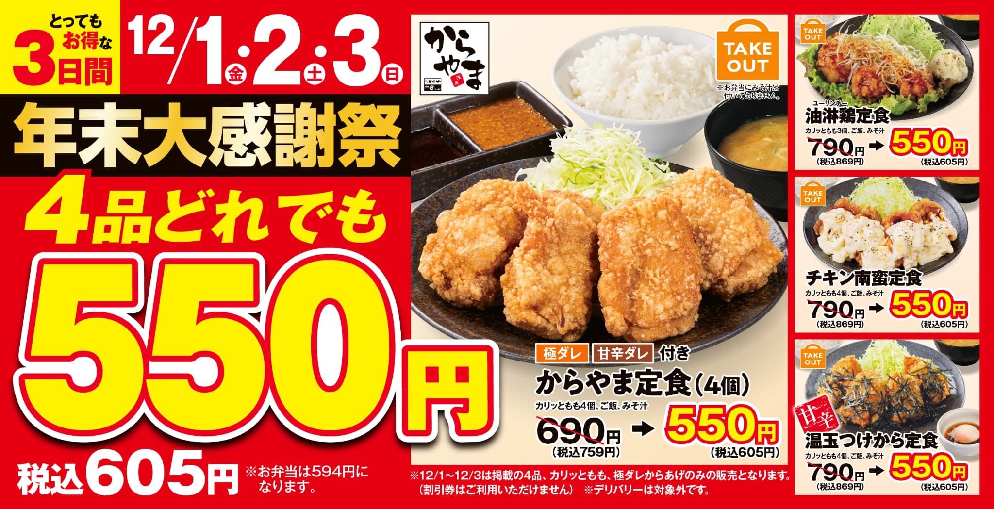 550円でおなかいっぱい！カリカリのから揚げ定食から、チキン南蛮やユーリンチー定食も選べる！#Z世代Pick