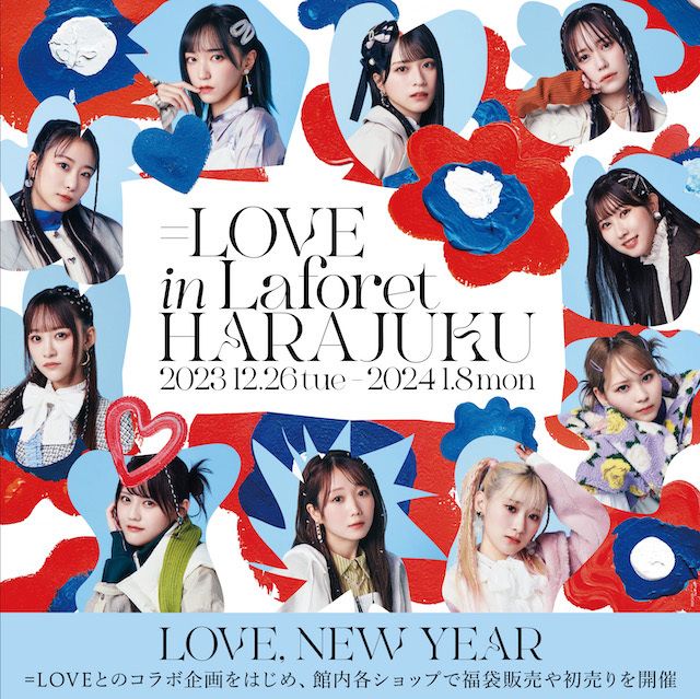 【＝LOVE】ラフォーレ原宿とコラボ！特別アイテムや元日限定のイコラブ福袋も！12/26スタート！ #Z世代Pick