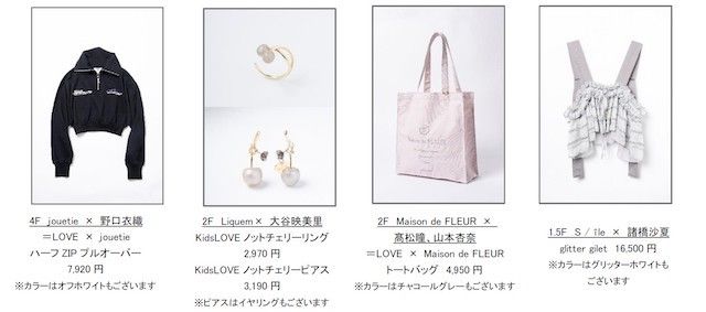 【＝LOVE】ラフォーレ原宿とコラボ！特別アイテムや元日限定のイコラブ福袋も！12/26スタート！ #Z世代Pick