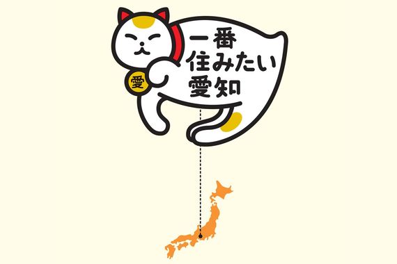 【愛知県への“愛”を語るインタビュー】愛知県在住の人が口を揃えて語る「住みやすさ」とは？