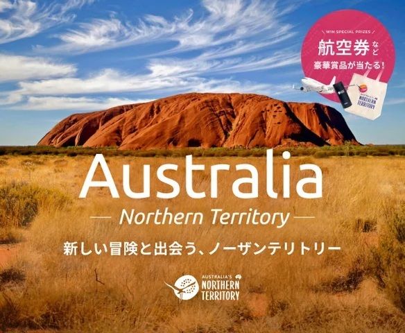 東京〜エアーズロック往復航空券が当たるキャンペーン開催中！（2024年4月7日まで）オーストラリアノーザンテリトリー特設ページで魅力を発信中！｜現地体験型アクティビティ専門予約サイト『ベルトラ』#Z世代Pick