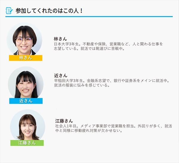 就活で実力を発揮するためのコツは「パンプス選び」！？　現役就活生と先輩社会人の移動疲れ対策に迫る