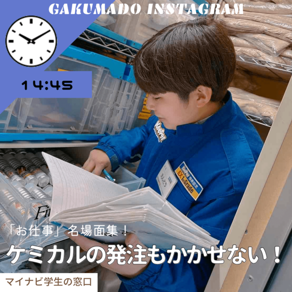 社会人の1日に密着！KeePerLABO草加店で店長として働く、遠藤あおいさんのお仕事名場面！ #今日のハイライト