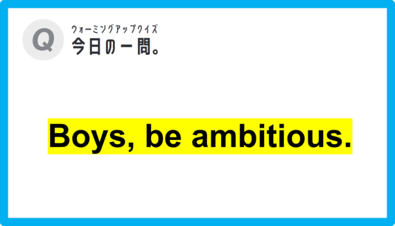 【クイズ：今日の一問。】「後ろには「like this old　/　 …何でしょう？」（名言に関するクイズ） ＃東大クイズ研監修