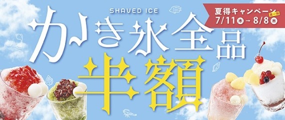 【和食さと】全品半額！今年もやってきた 『夏得キャンペーン』 第一弾開幕 #Z世代Pick