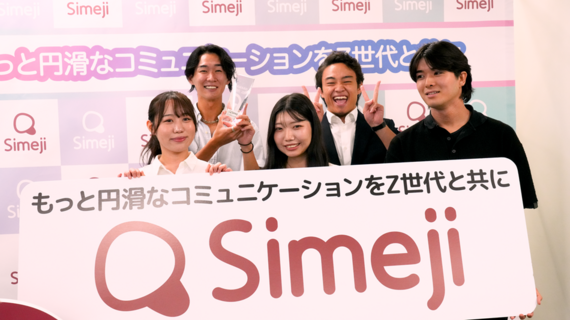 Simejiをもっと進化させるアイデアを大学生が考案!?バイドゥ×Percify 共同イベント「Z世代会議」に学生ライターが行ってみた！