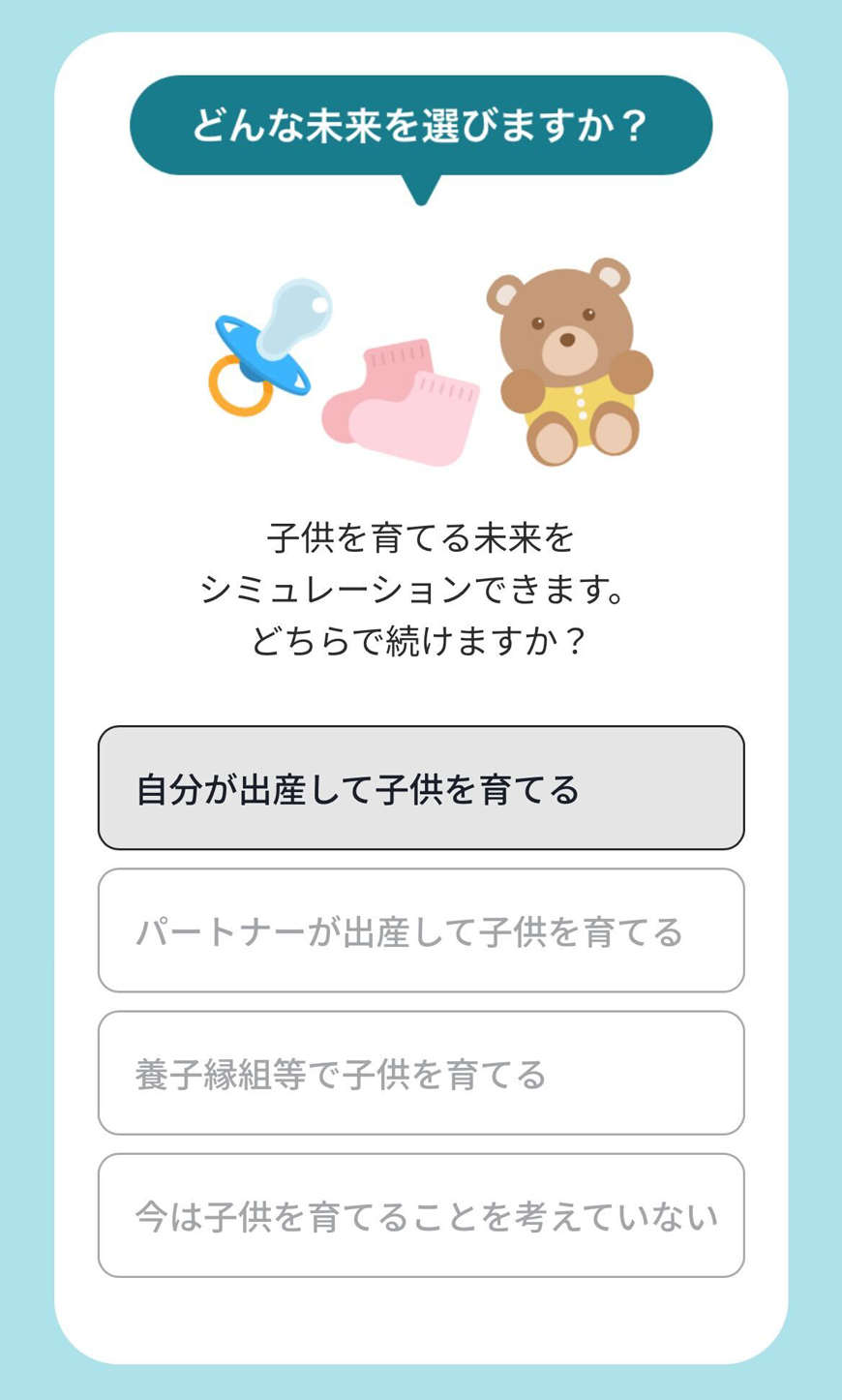 仕事、結婚、子育て……自分の将来を見てみたい！　8年後のあなたを予想する「東京ライフデザインシミュレーター」とは？