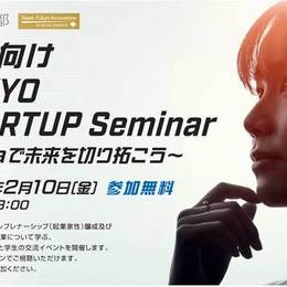 オンラインセミナー「学生向け TOKYO STARTUP Seminar ～Dataで未来を切り拓こう～」を開催|マイナビニュース