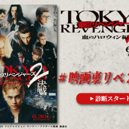  映画『東京リベンジャーズ 2 血のハロウィン編 -決戦-』公開記念！あなたはどのキャラタイプ？ #映画東リベ2診断 #東京リベンジャーズ2